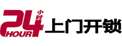 临夏24小时锁行
